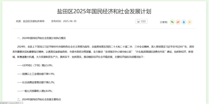 【政策动态】《盐田区2025年国民
